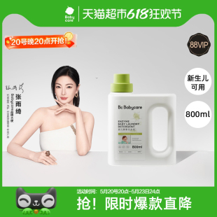 babycare婴儿洗衣液新生宝宝专用800ml×1瓶儿童皂液植护除菌抑菌