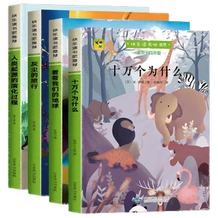 十万个为什么北京燕山出版社四年级下册课外书必读快乐读书吧
