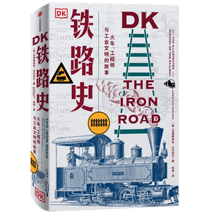 DK铁路史：火车、工程师与工业文明的故事克里斯蒂安沃尔玛尔