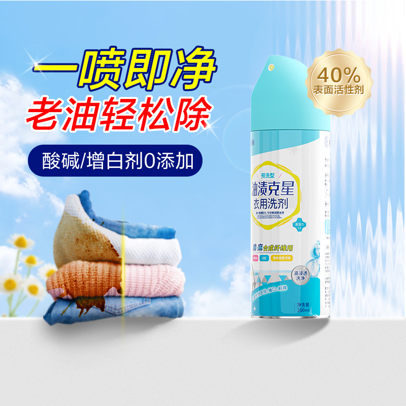 净狮油渍克星—衣物强效去油污渍