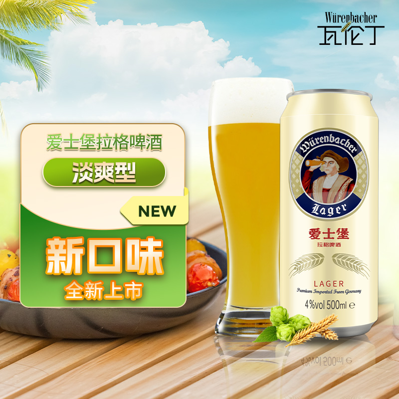 爱士堡拉格啤酒500ml*24听麦香浓郁德国原装