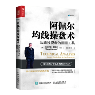 阿佩尔均线操盘术