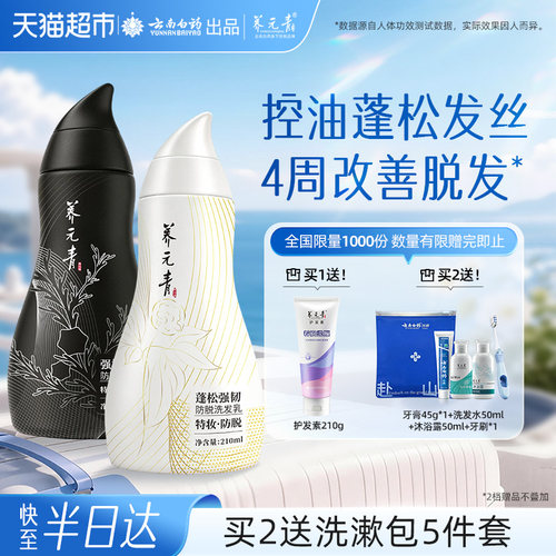 养元青控油防脱亮泽洗发水
