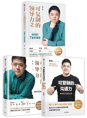 可复制的领导力1+2+商业财富