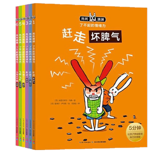正版童书 托托踢踢了不起的情绪力全套6册 点读版 3-6岁情商情绪