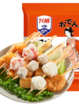 兴威10种口味串串含烫料包关东煮