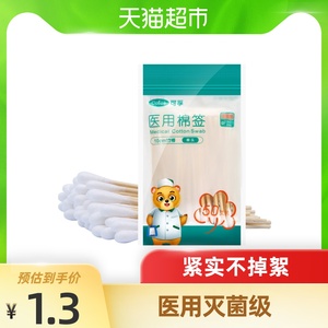 可孚医用棉签50支医药棉棒灭菌一次性婴儿棉签宝宝专用鼻屎凑单
