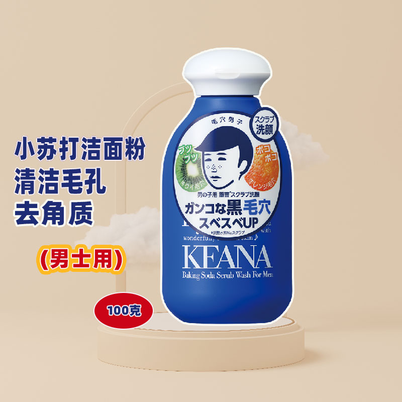 石泽研究所毛孔抚子清洁毛孔小苏打洁面粉洗脸黑头男生用清爽