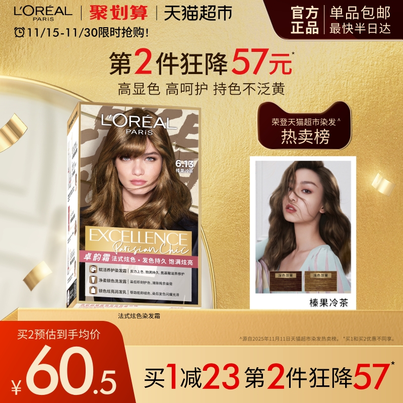 欧莱雅时尚染发霜显色持色护发