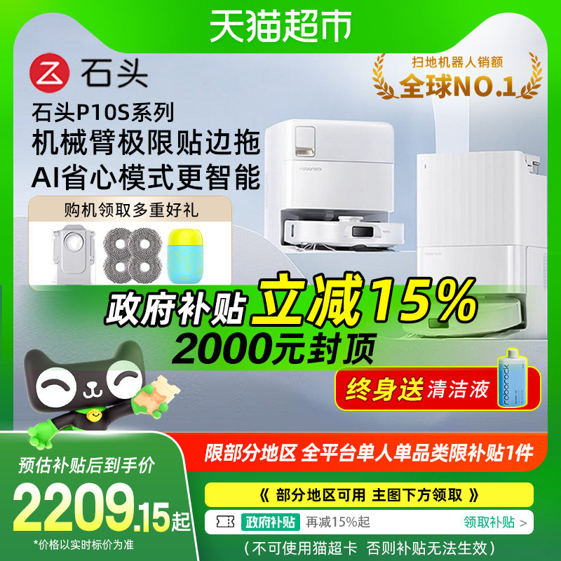 ��ȫ������15%��ʯͷ���ɨ�ػ�����P10Sȫ�Զ�ɨ����ϴһ��