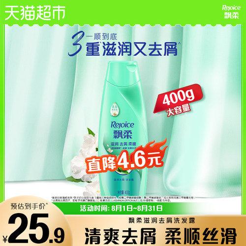 飘柔滋润去屑止痒洗发水