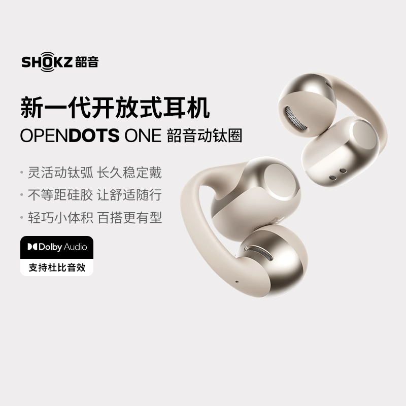 韶音OpenDotsONE耳夹式耳机