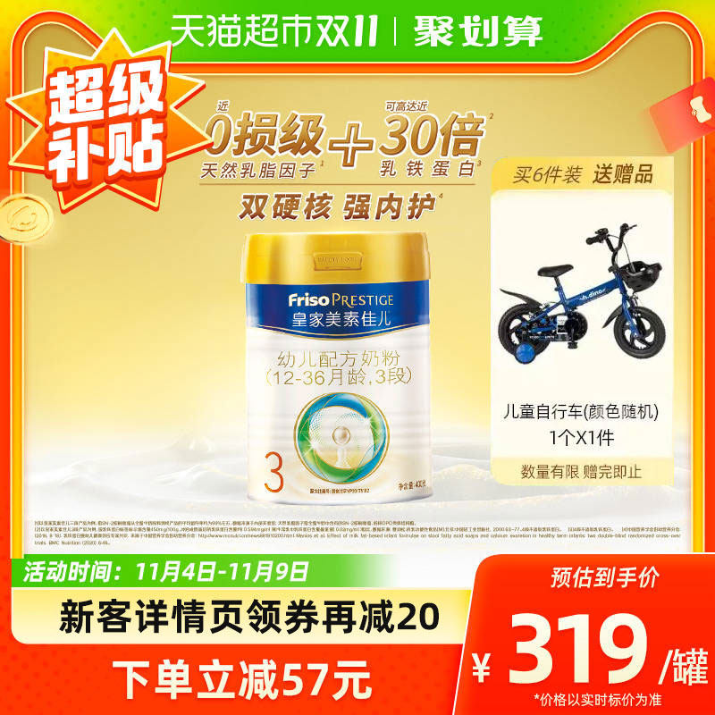 皇家美素佳儿荷兰进口幼儿配方奶粉3段(12-36月)800g×1罐高性价比高么？