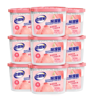 老管家香氛除湿盒230g*9盒袋干燥剂防潮防霉回南天衣柜宿舍吸湿器