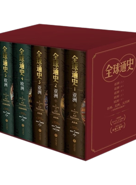 全球通史全六册塞缪尔古德里奇