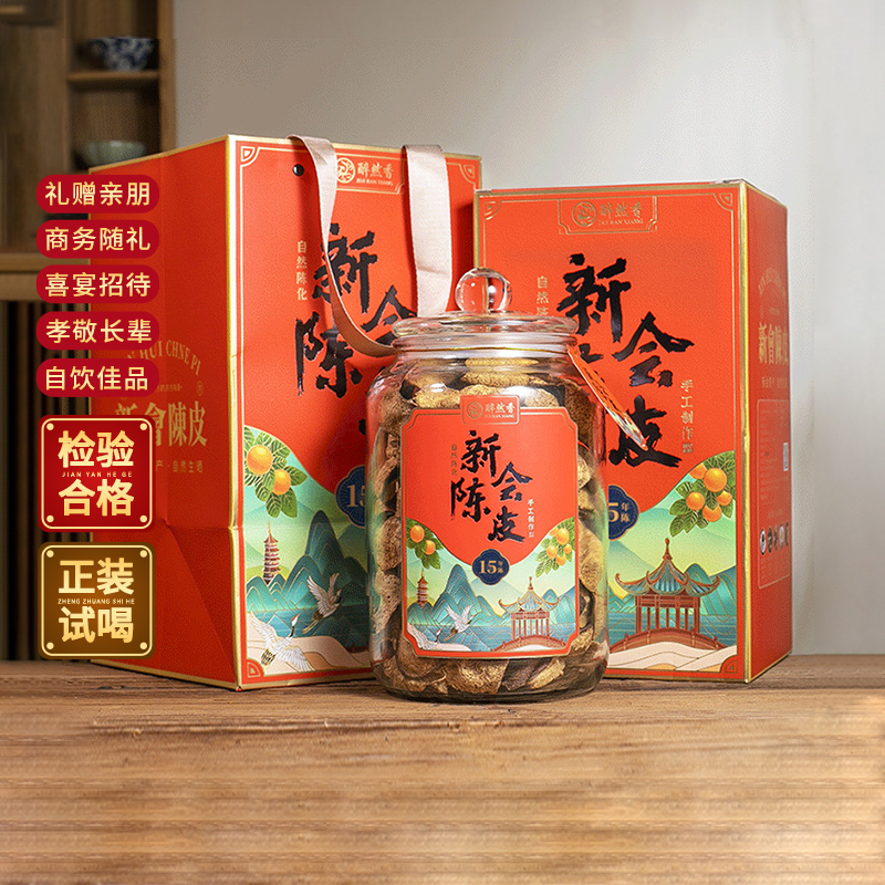 醉然香广东新会老陈皮陈皮茶