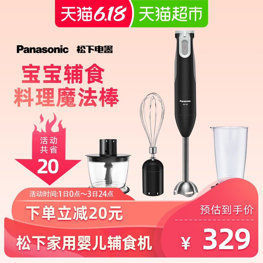 [新品]松下家用多功能MX-SS2婴儿辅食机手持宝宝料理棒小型搅拌机