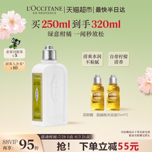 滋潤香體清涼夏季 歐舒丹清新馬鞭草潤膚乳250ml身體乳補水保濕