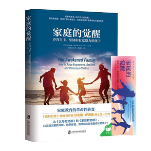 【任选】家庭的觉醒 何以为父  成长的觉醒樊登父母的觉醒 正版