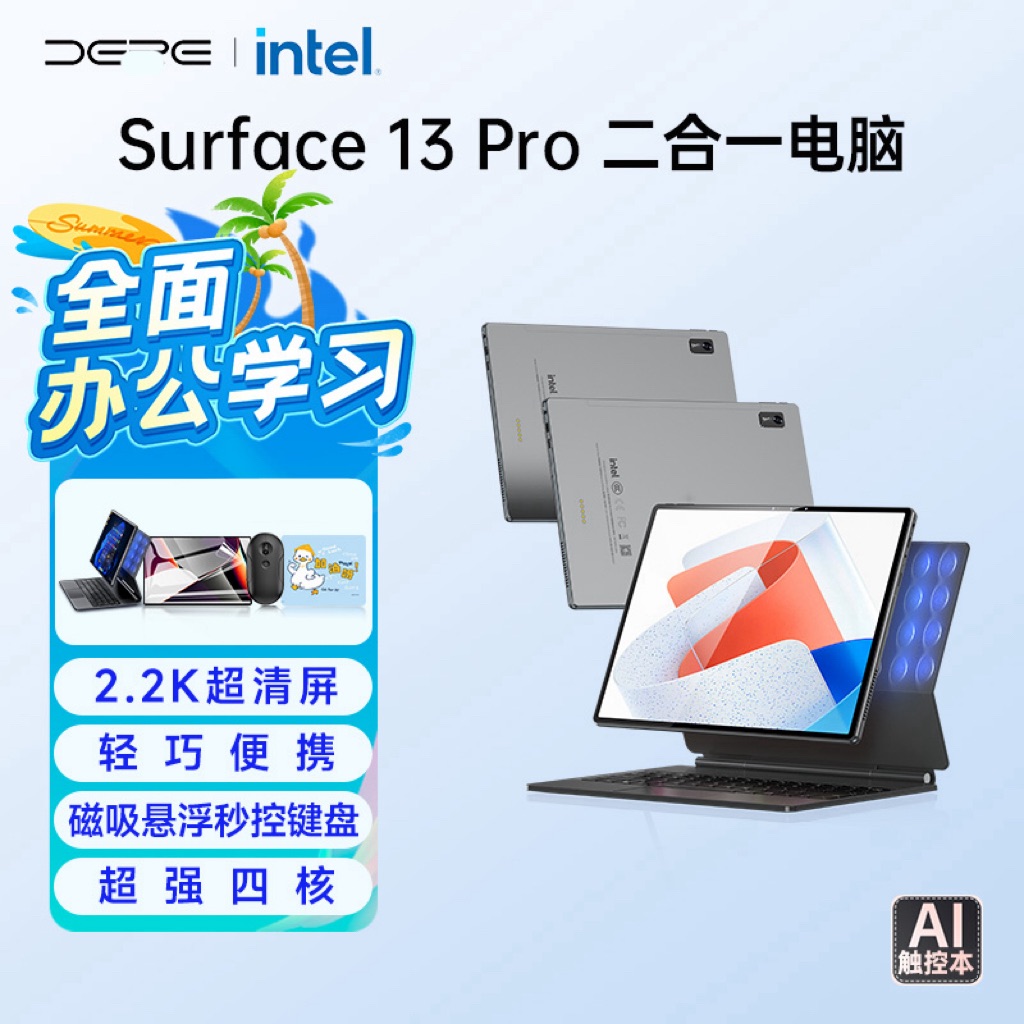 DERE/戴睿12.7英寸二合一笔记本