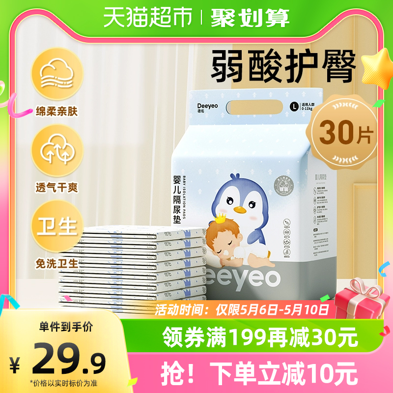 德佑银装婴儿一次性隔尿垫宝宝用品L码30片不可水洗透气护理垫子 婴童尿裤 隔尿床垫 原图主图