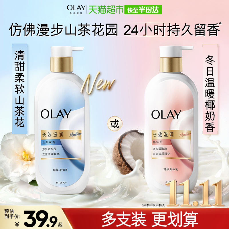 【新】OLAY玉兰油长效滋润精华身体乳秋冬保湿椰奶山茶花持久留香