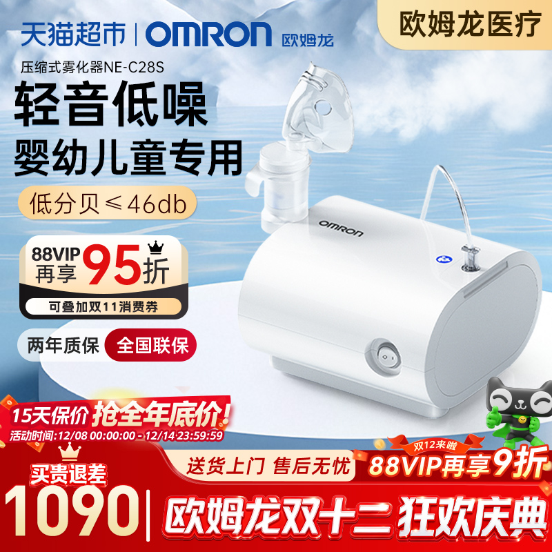 Omron/欧姆龙儿童轻音雾化器C28S