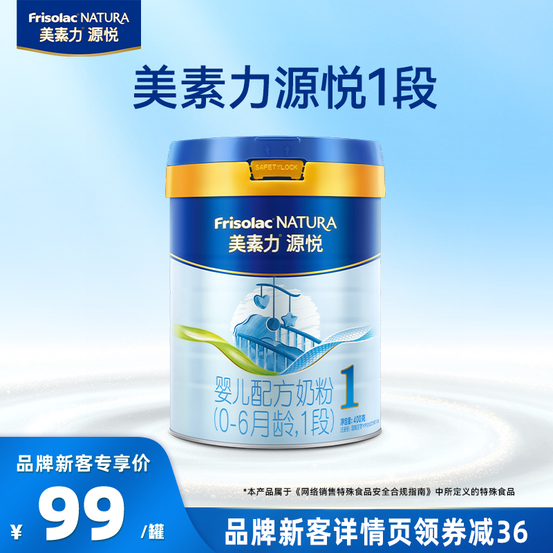 【新国标】美素力源悦婴儿配方奶粉1段(0-6月)400g