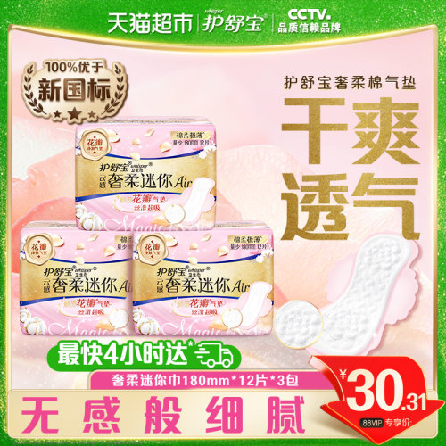 护舒宝云感奢柔棉护垫迷你卫生巾