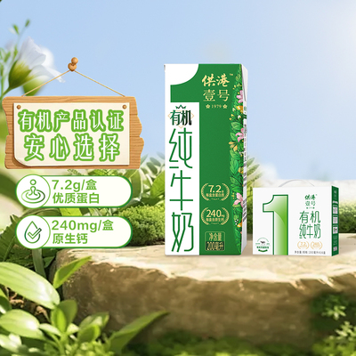供港壹号有机纯牛奶整箱