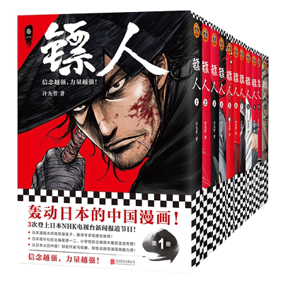 镖人漫画全套1-11册漫画书