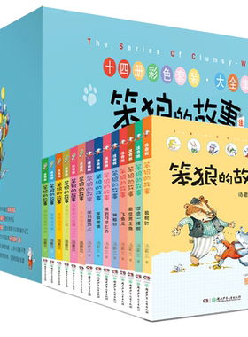 故事注音版全套14册课外书必读