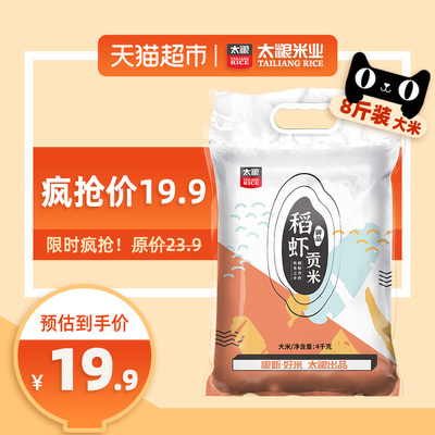 太粮稻虾贡米4KG苏北米 大米 籼米
