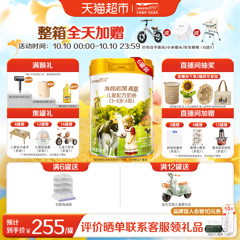 海普诺凯1897荷致儿童学生进口配方牛奶粉4段（3-6岁）800g*6罐