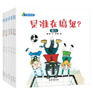 可爱的物理全8册 物理知识的故事绘本 涉及重力摩擦力热的传递等
