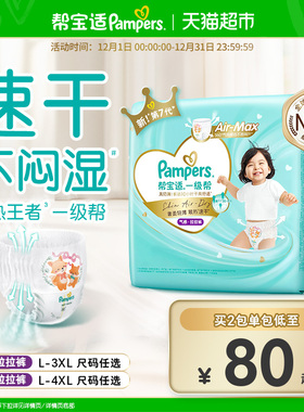 【散热王者】帮宝适一级帮拉拉裤超薄透气L-4XL尿不湿纸尿裤