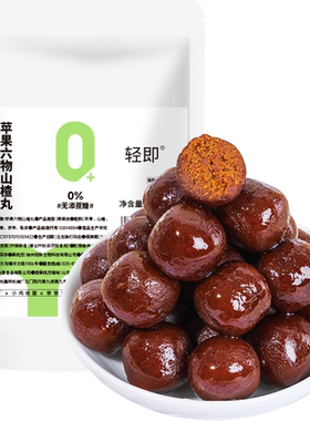 轻即配料干净山楂球儿童100g