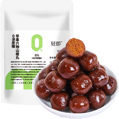 轻即无蔗糖苹果六物山楂丸100g
