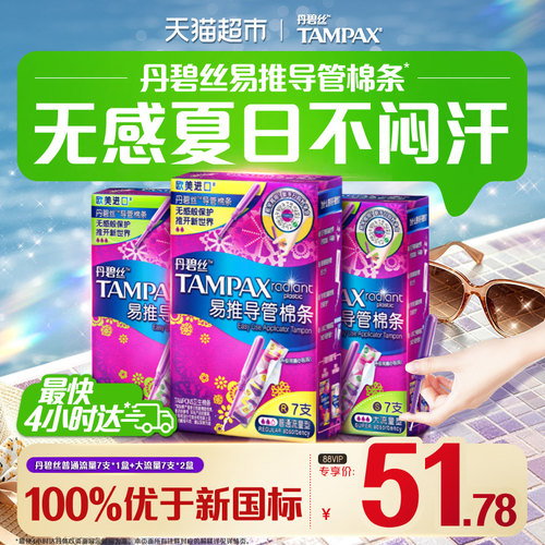 丹碧丝棉条导管普通流量组合21支