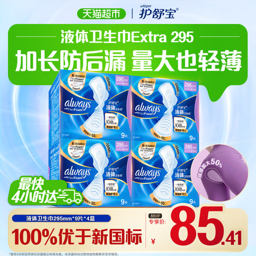 护舒宝液体卫生巾超长日用36片