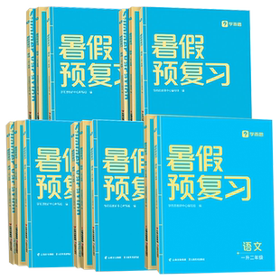 2025学而思暑假预复习小学一本通作业同步试卷一升二三四领跑计划