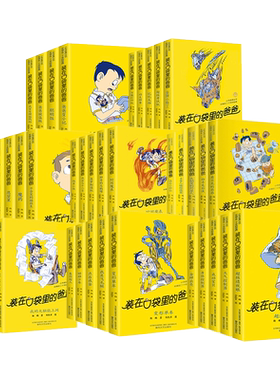 装在口袋里的爸爸任选杨鹏系列