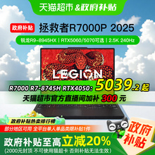 [政府补贴20%+直播间领补贴]联想拯救者R7000P新品游戏笔记本电脑