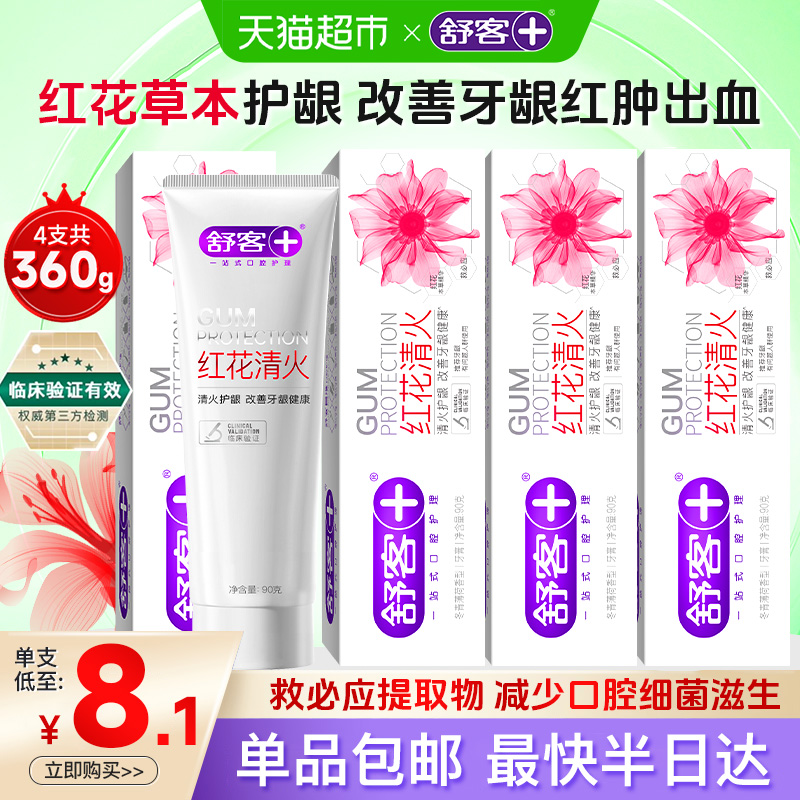 舒客护龈去火改善牙龈红肿出血