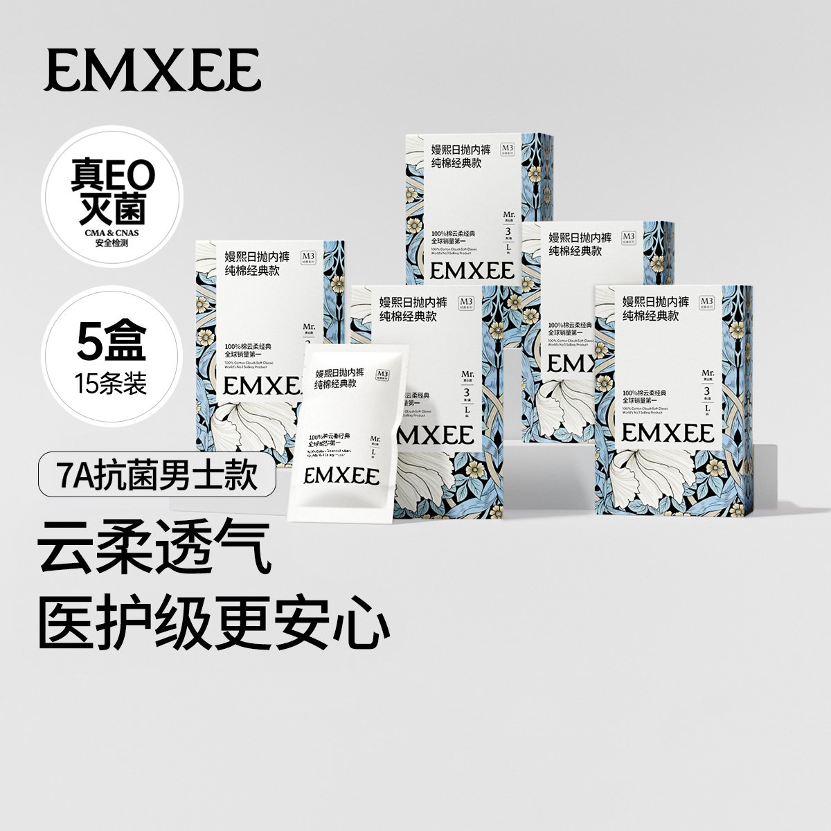 嫚熙一次性内裤男士平角四角纯棉灭菌短裤旅行免洗日抛 — 1