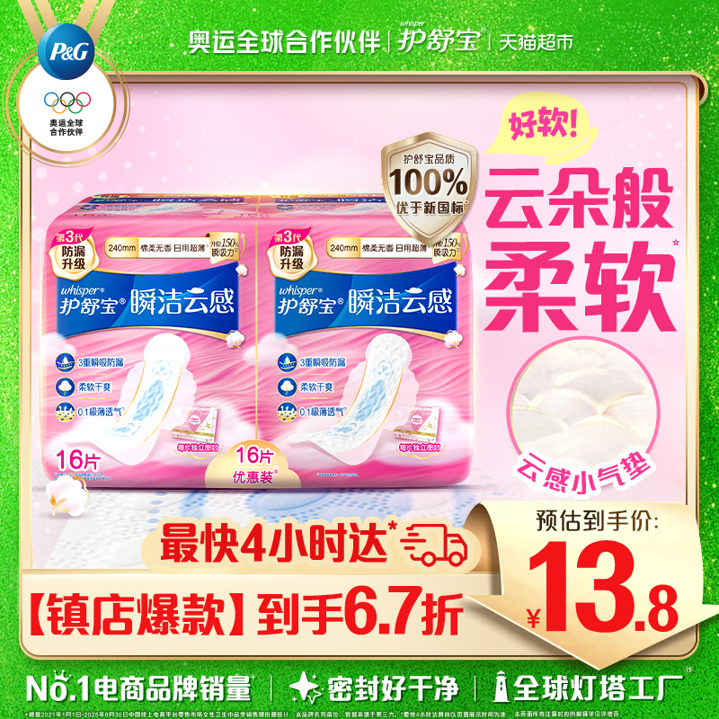护舒宝瞬洁云感棉卫生巾240