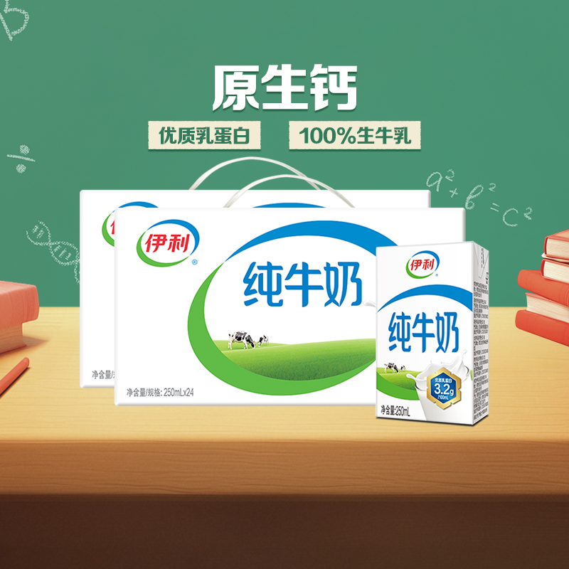 伊利无菌砖纯牛奶48盒