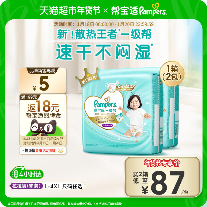 【散热王者】箱装帮宝适一级帮拉拉裤透气L-4XL尿不湿纸尿裤,淘宝优惠券,粉丝福利购,淘宝优惠卷