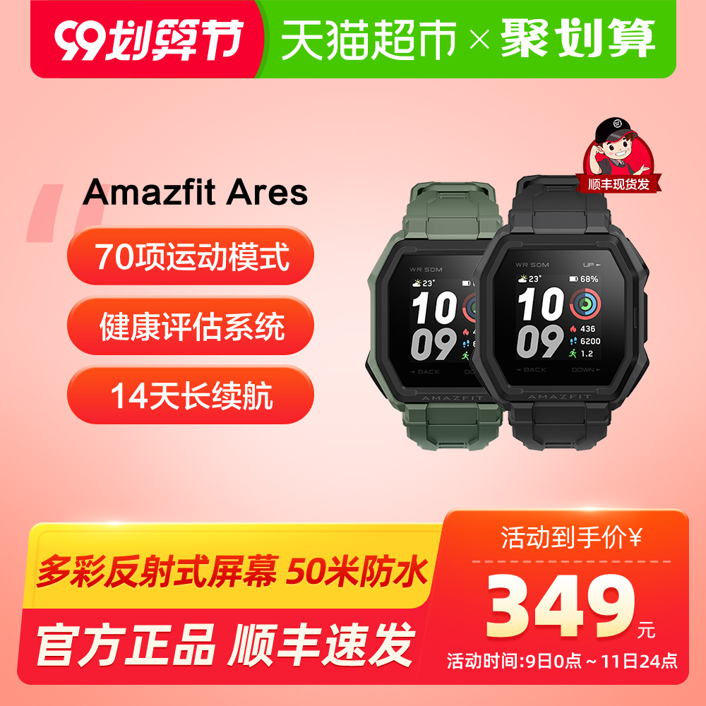 华米Amazfit Ares户外运动智能手表GPS跑步游泳计步心率防水ios