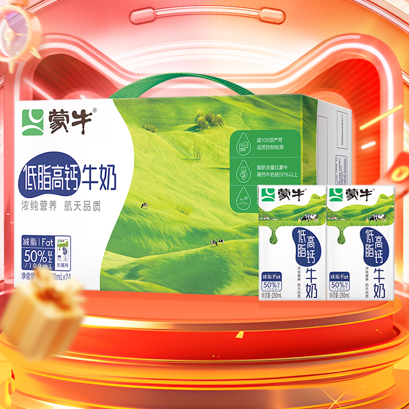 蒙牛低脂高钙牛奶250ml*24盒/整箱富含VD早餐牛奶优质蛋白